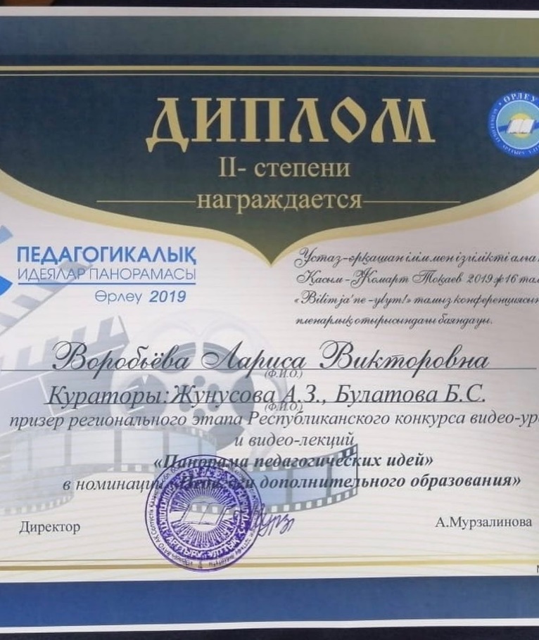 Итоги областного этапа республиканского конкурса видеоуроков и видеолекций